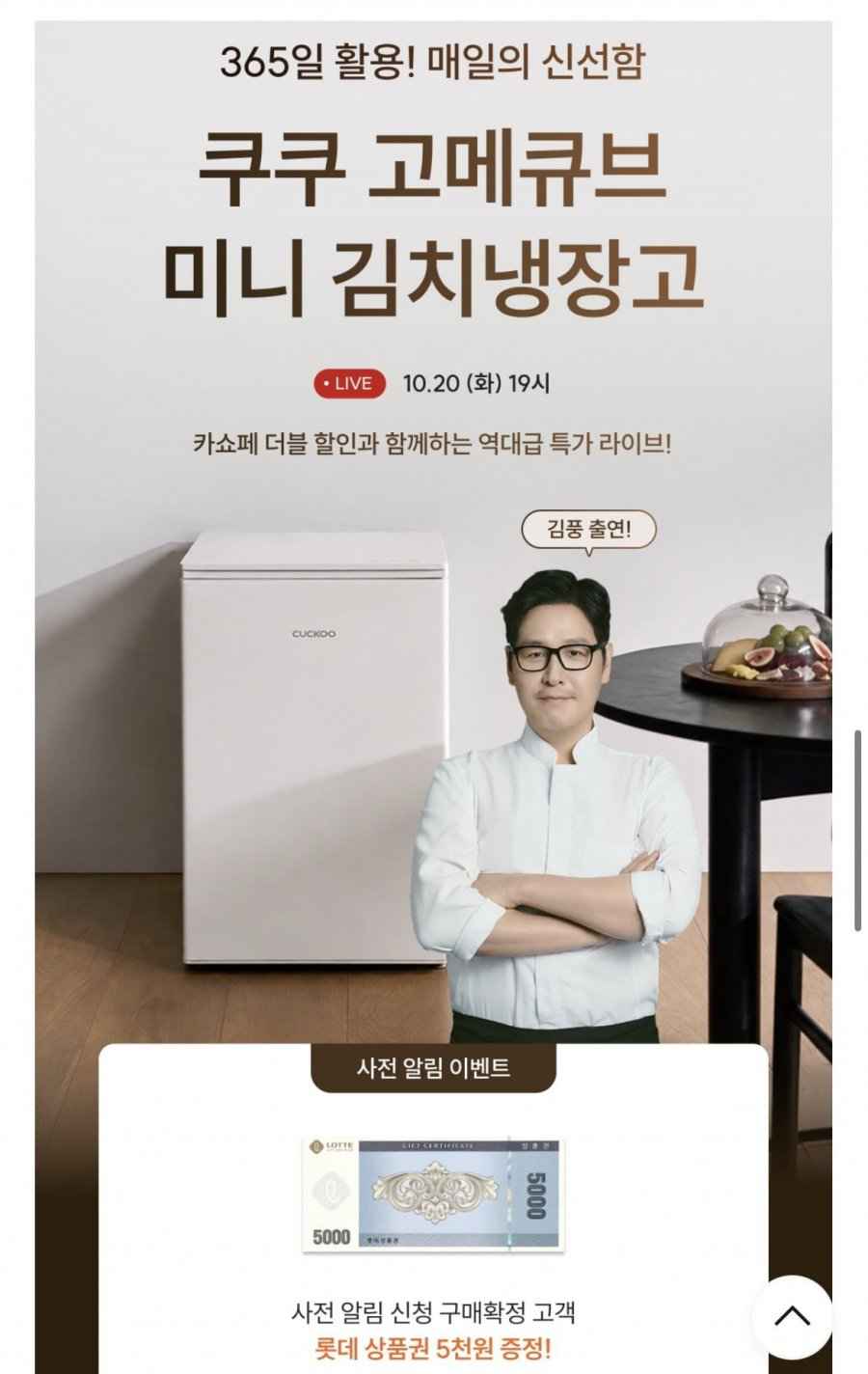 쿠쿠 미니 김치냉장고 CKR-CNLL520NW (297,267원/무배)