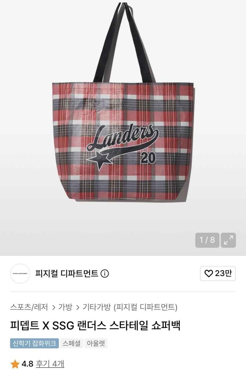 피뎁트 X SSG 랜더스 스타테일 쇼퍼백 4,950원