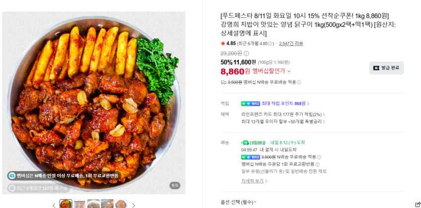 강명희 치밥이 맛있는 양념 닭구이 1kg