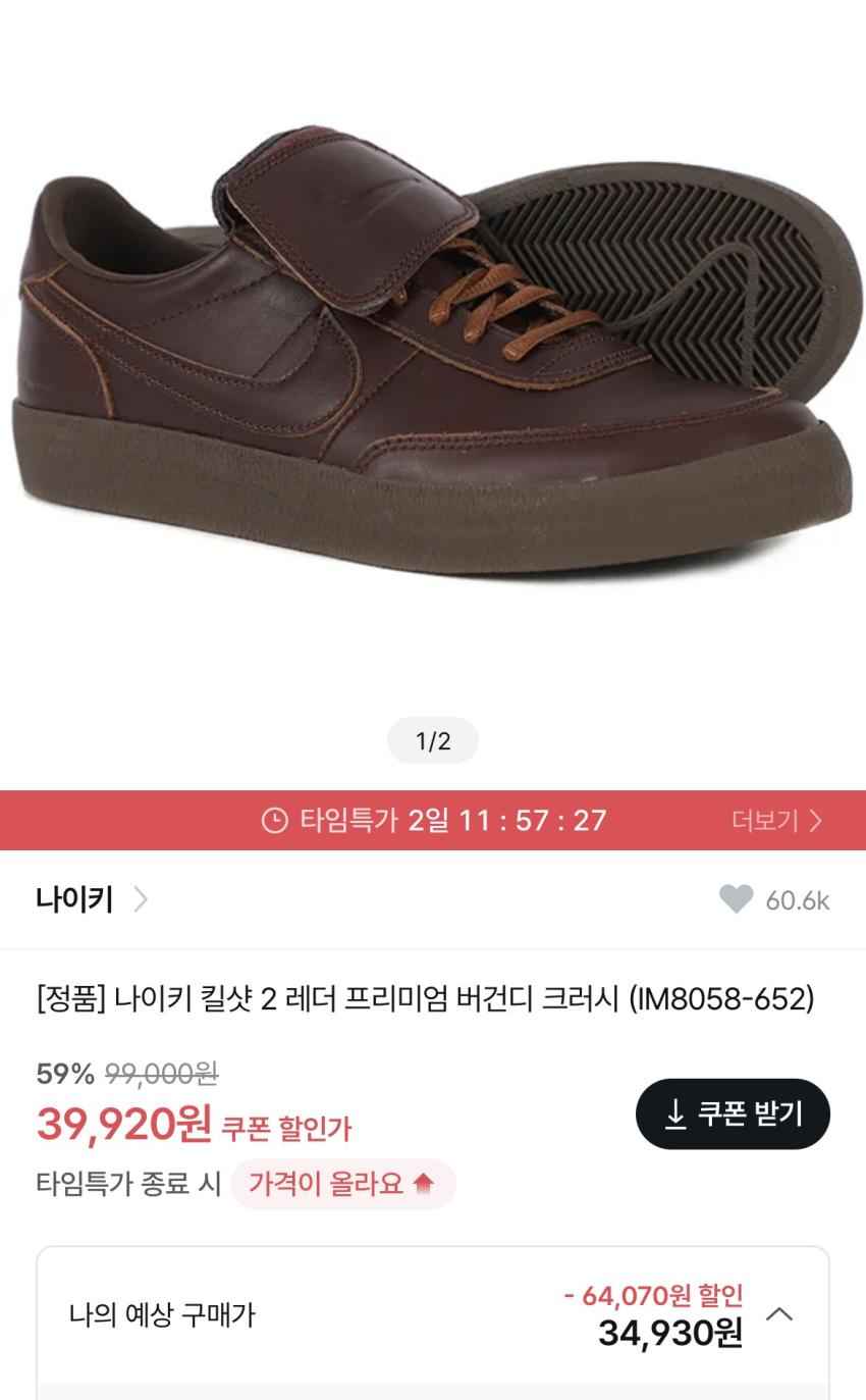 나이키 킬샷 2 레더 프리미엄 버건디 크러시 3.9만원