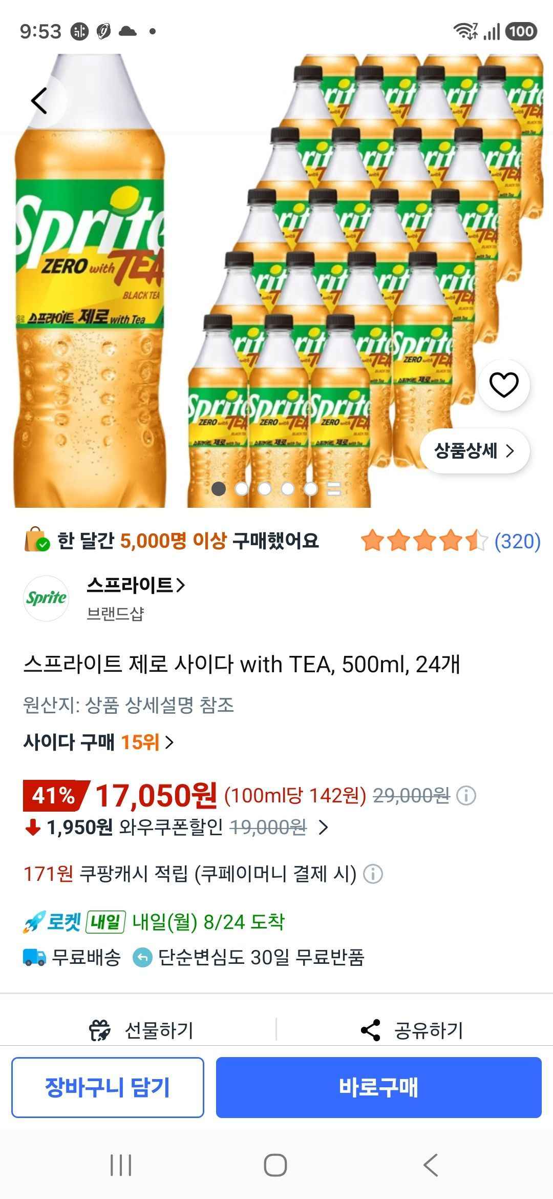 스프라이트 제로 사이다 with TEA, 500ml, 24개 (17,050원/무료)