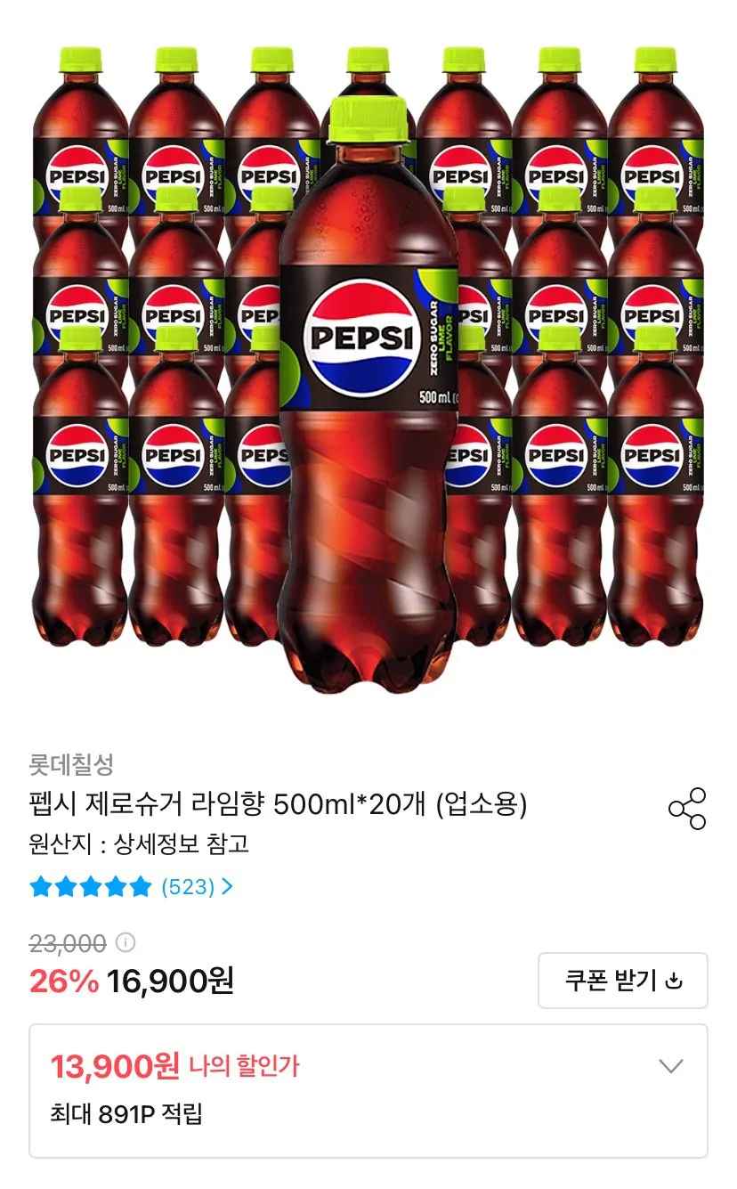 [오늘의집] 펩시 제로슈거 라임향 500ml*20개 업소용 (13,900원) (무료)