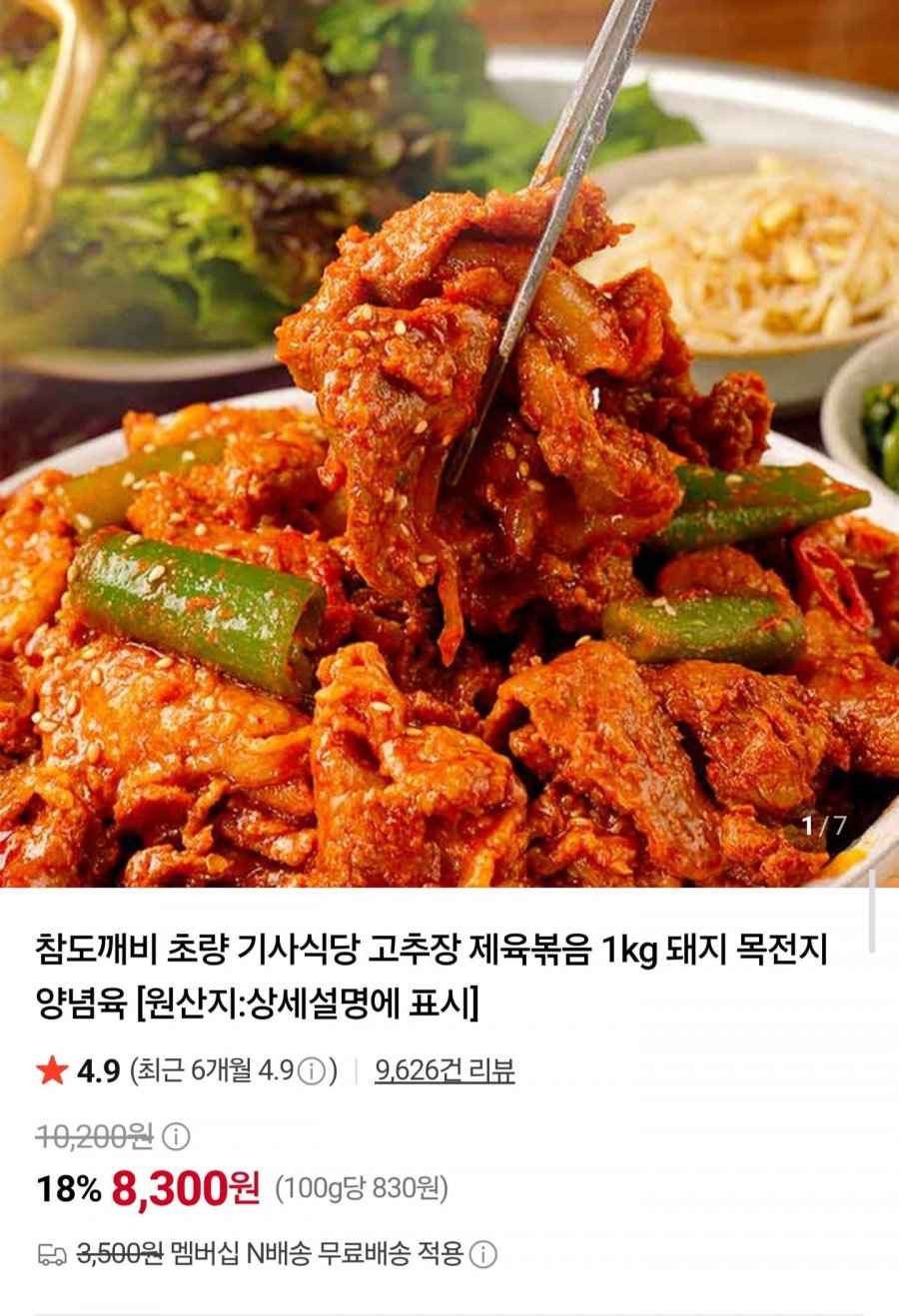 초량 기사식당 제육볶음 1kg