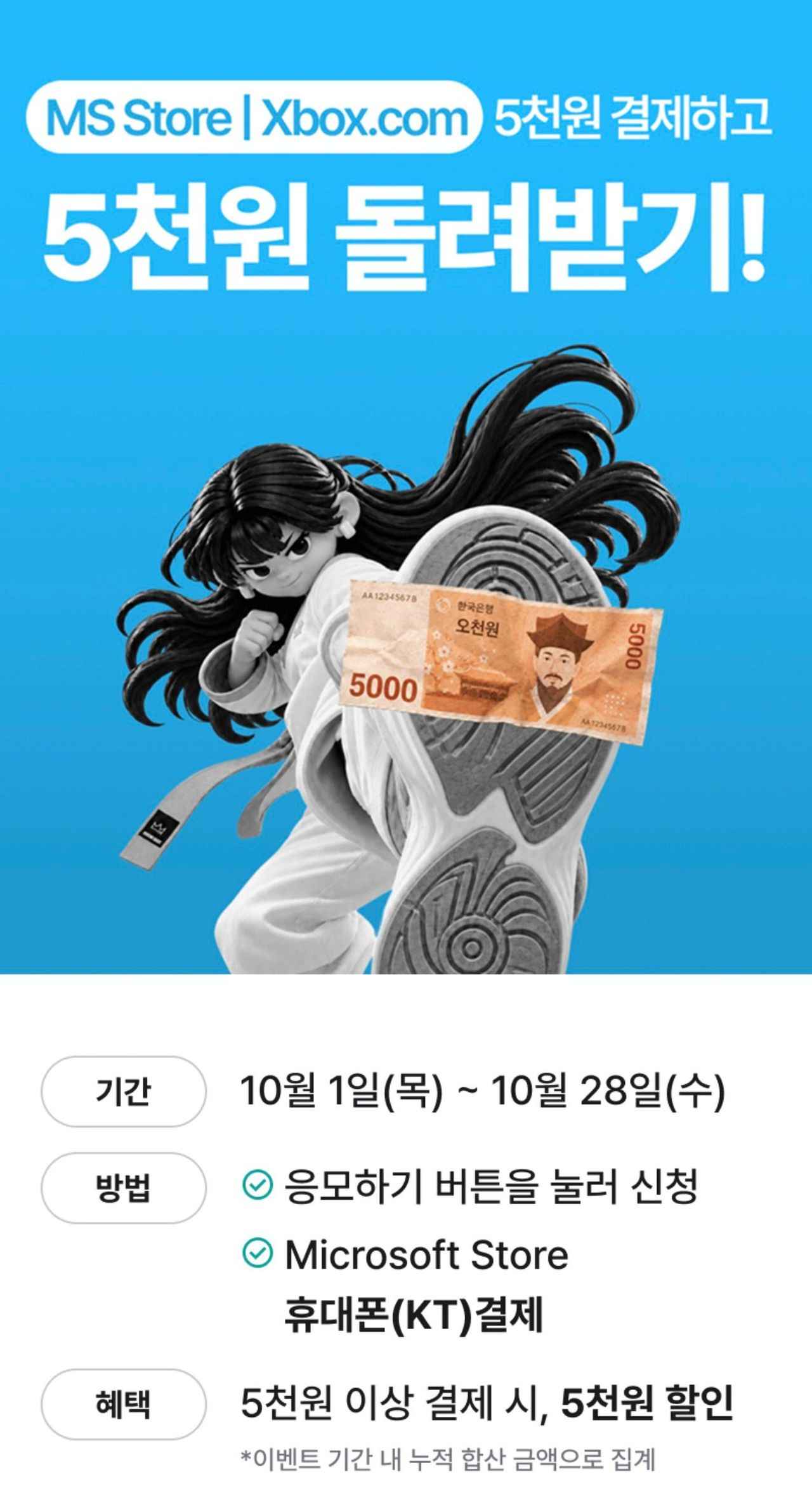KT 콘텐츠페이 4대 스토어 최대 5000원 페이백