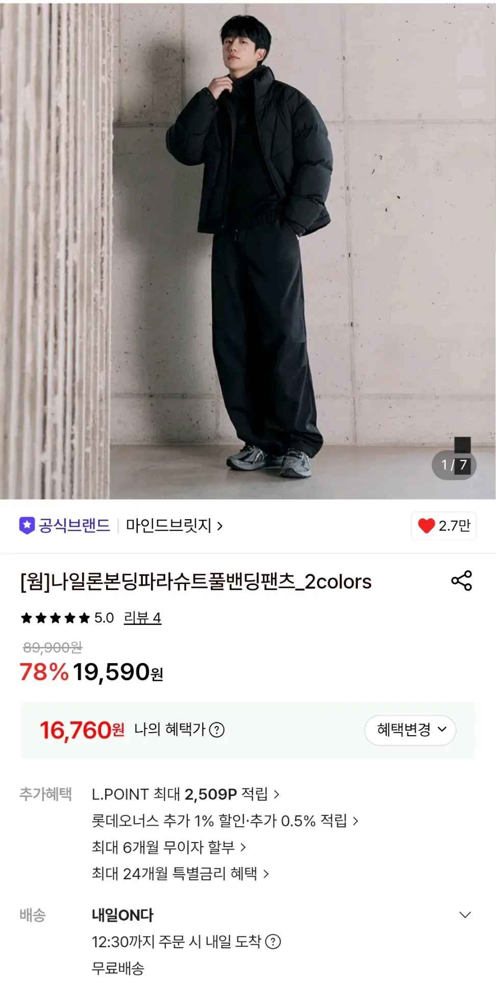 [롯데온] 마인드브릿지 나일론 본딩 파라슈트 풀밴 딩팬츠_2colors + 엘포 2500원 (카드) (16,760원) (무배)
