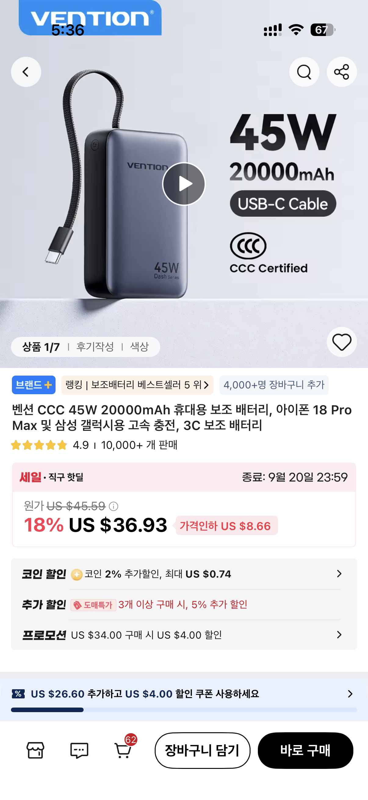 [알리] 벤션 CCC 45W 20000mAh 보조배터리 (14.19$) (무료)