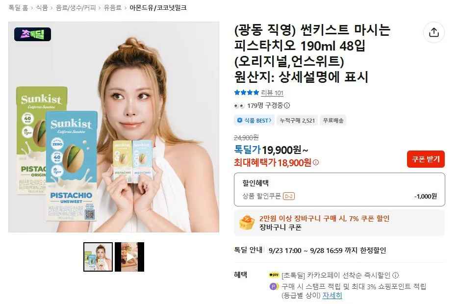 [카카오] 썬키스트 마시는 피스타치오 190ml 48입 (18,900원) (무료)