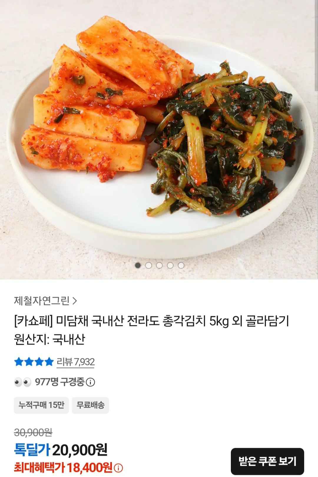 [카카오톡] 미담채 국내산 총각김치 5kg (18,400원) (무료)