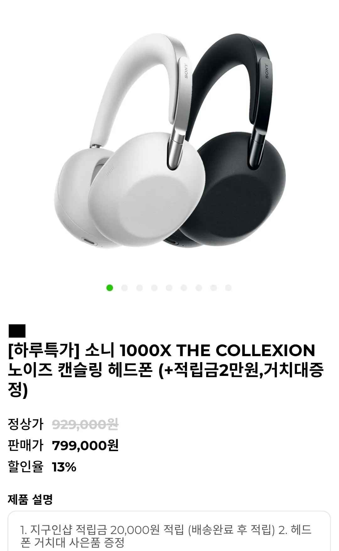 [지구인샵] 소니 1000X THE COLLEXION 노이즈 캔슬링 헤드폰 (799,000원) (무료)