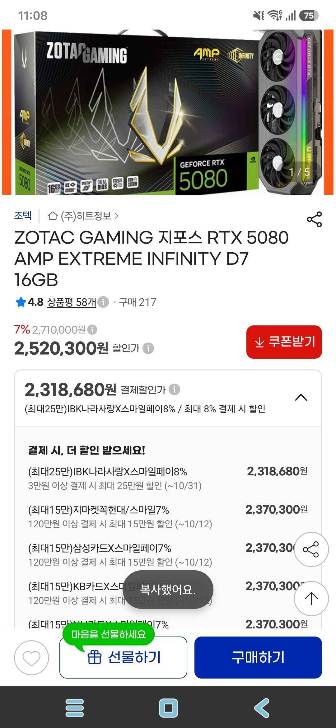 5080 조택 amp