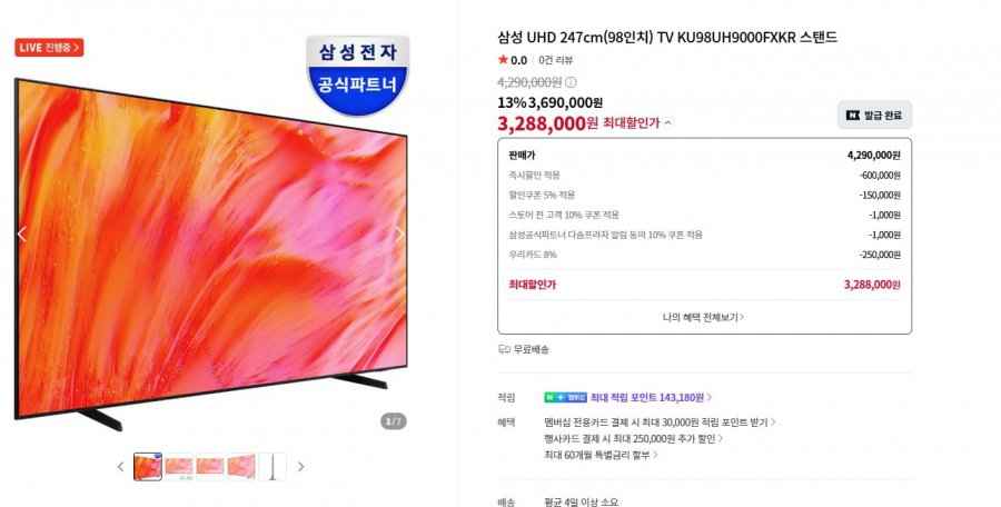 삼성 UHD 98인치 TV