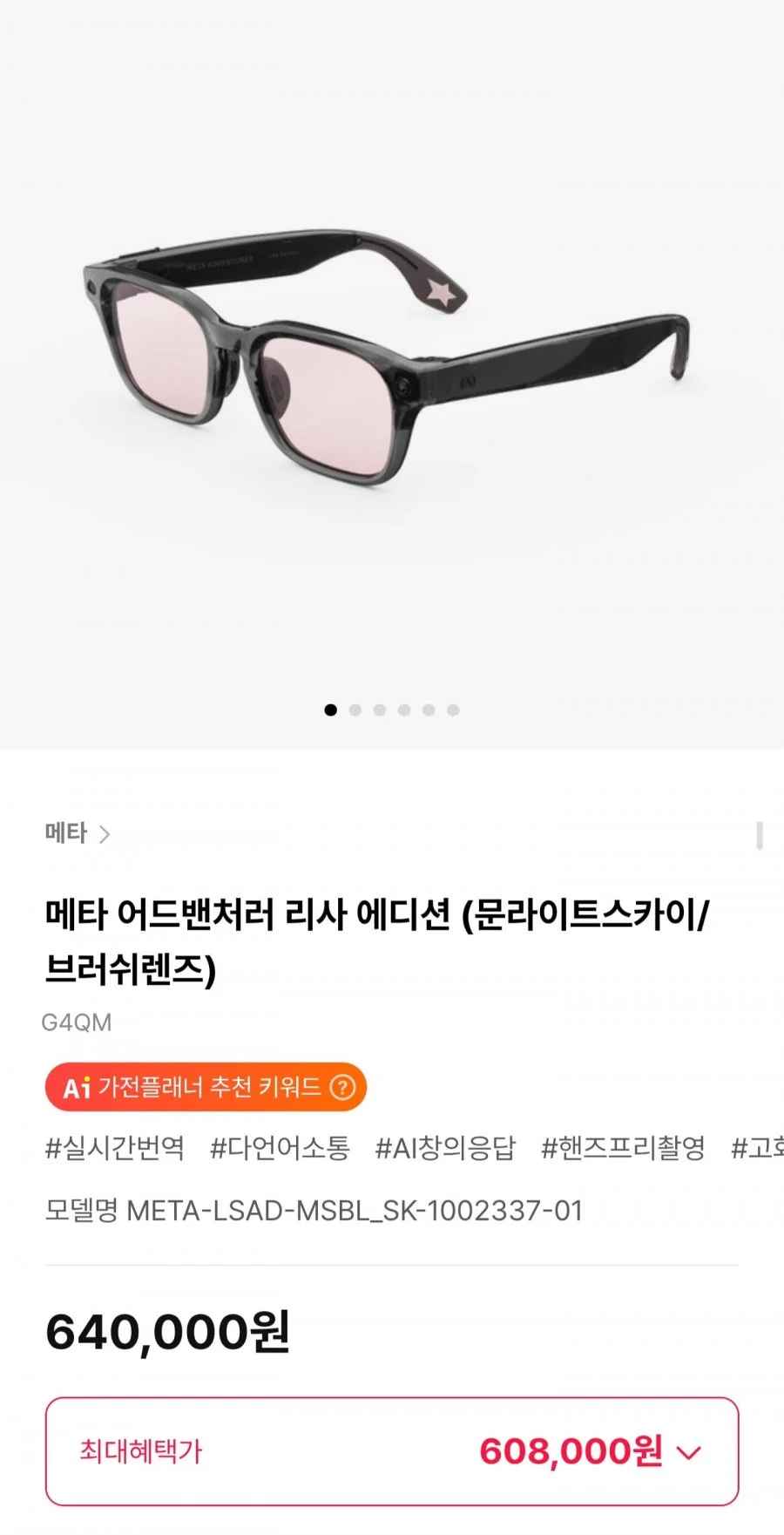 메타 어드밴처러 리사 에디션 (608,000원/무료)