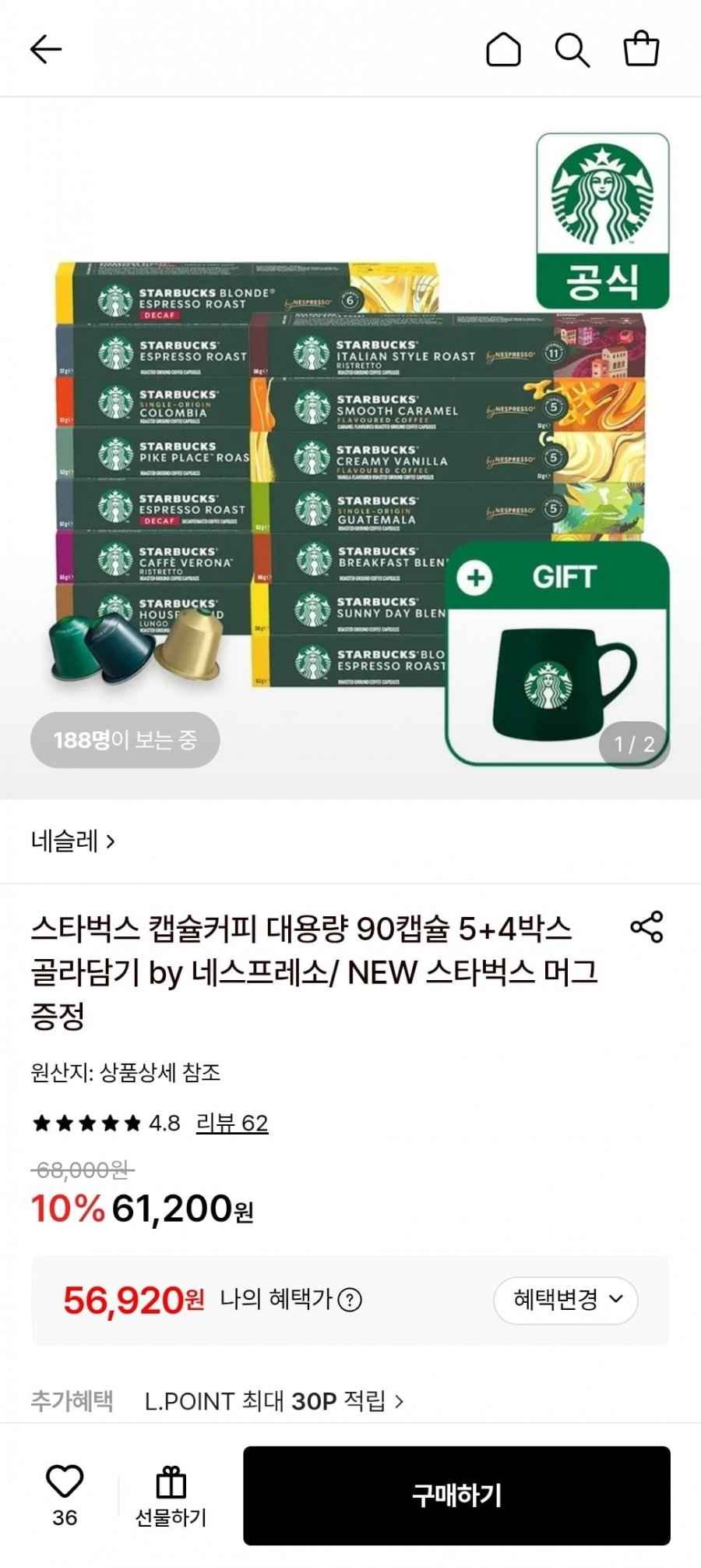 스타벅스 캡슐커피 대용량 90캡슐 5+4박스 골라담기