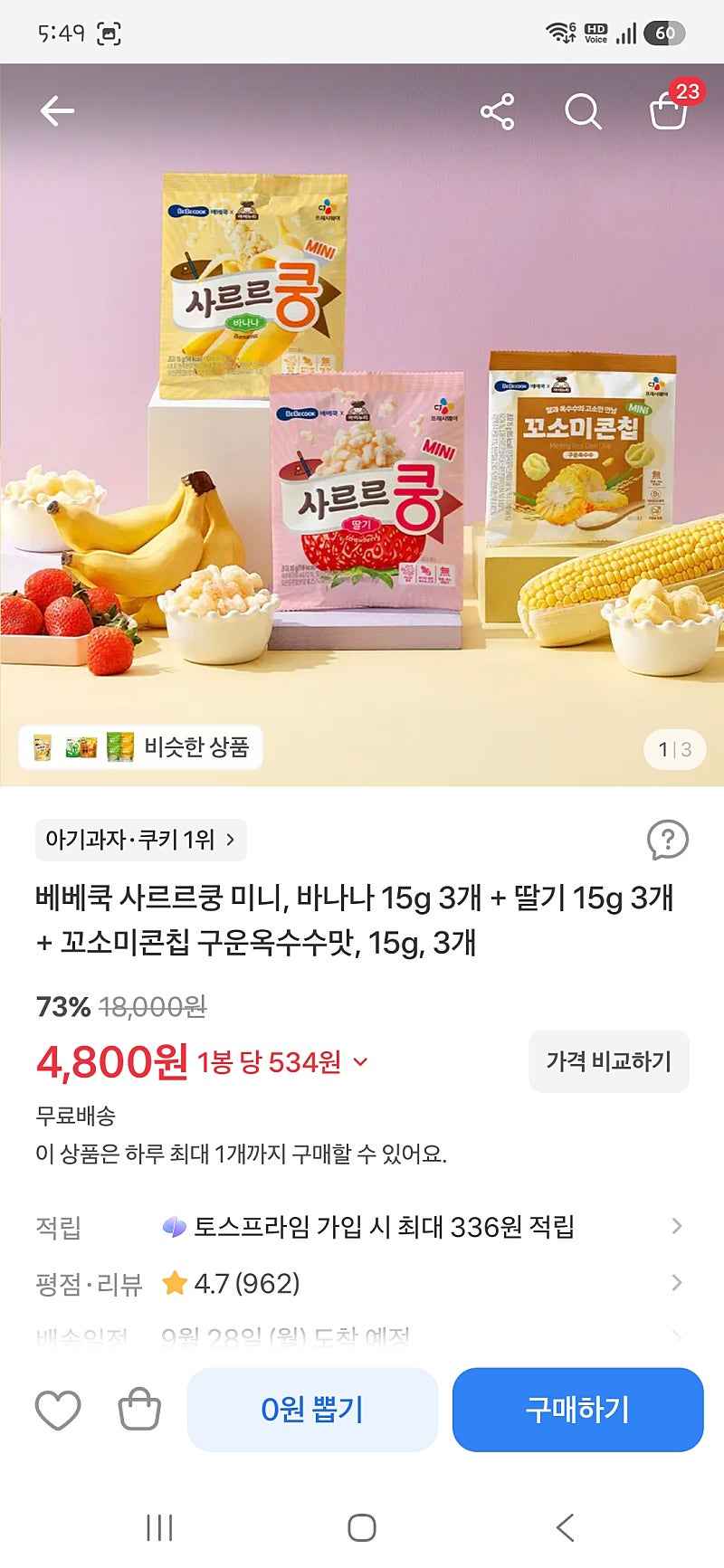 토스) 베베쿡 사르르쿵 미니 9봉