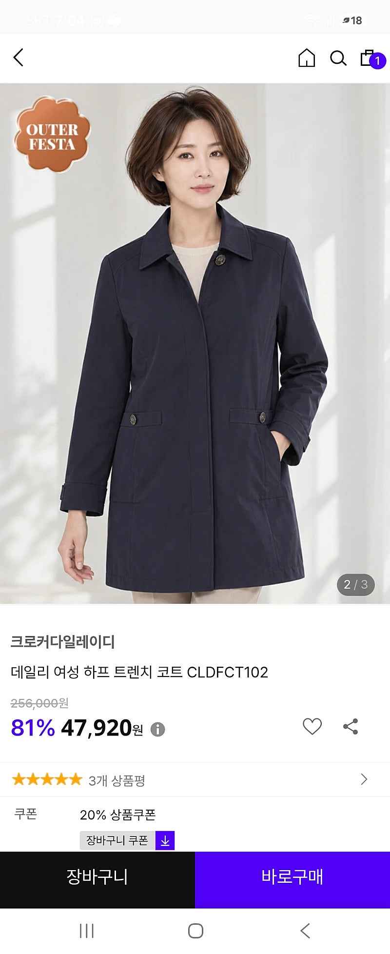 [패션플러스] 크로커다일 레이디 트렌치코트 47920원 경량점퍼 39000원