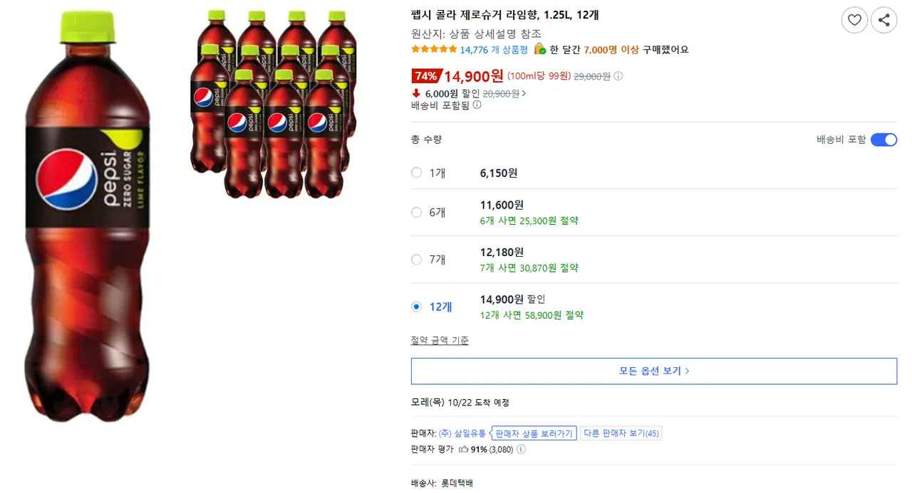펩시 콜라 제로슈거 라임향, 1.25L, 12개 (14,900원/무료)
