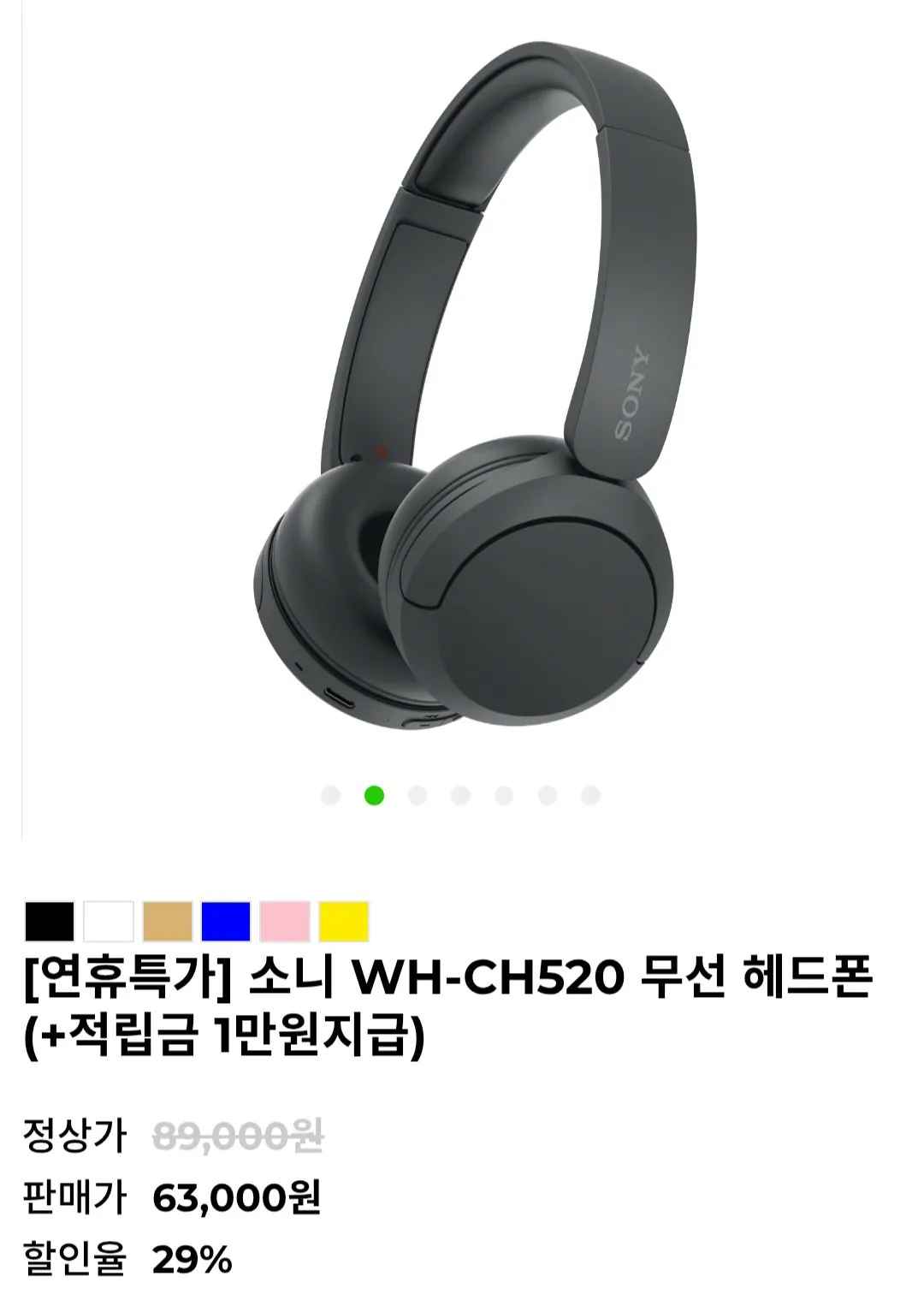 [지구인샵] 소니 WH-CH520 무선 헤드폰