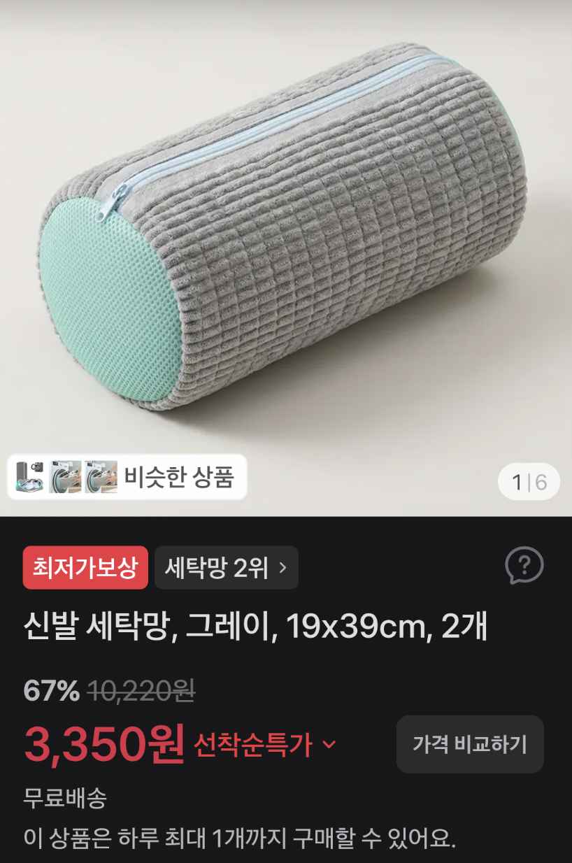 신발 세탁망 2개 3,350원 (무배)