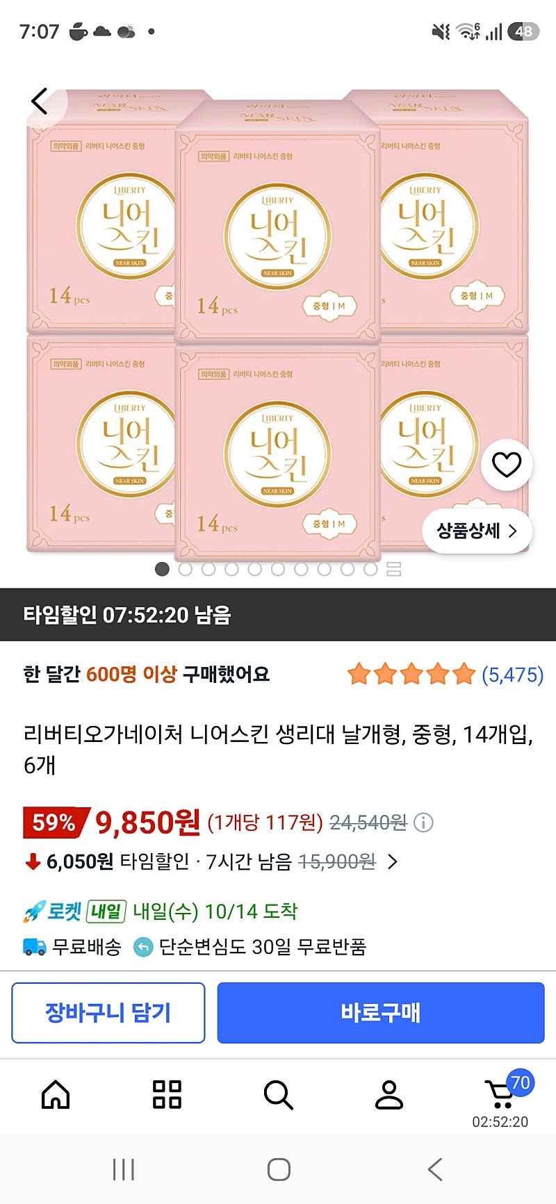 쿠팡)리버티 생리대 중형 14개입*6개 9850원