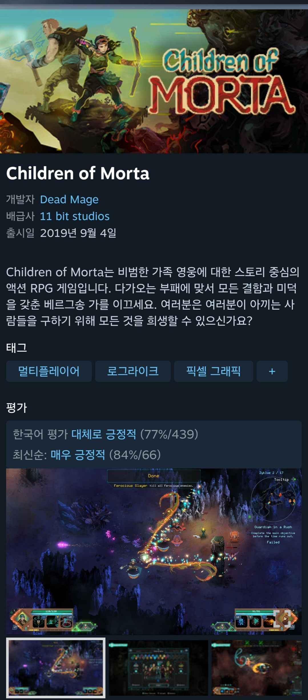 Children of Morta (2,600원/무료)