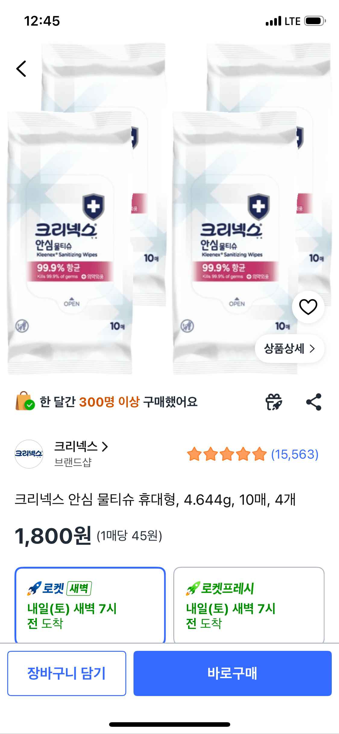 [쿠팡] 크리넥스 안심 물티슈 휴대형, 4.644g, 10매, 4개 (1,800원) (와우무배)