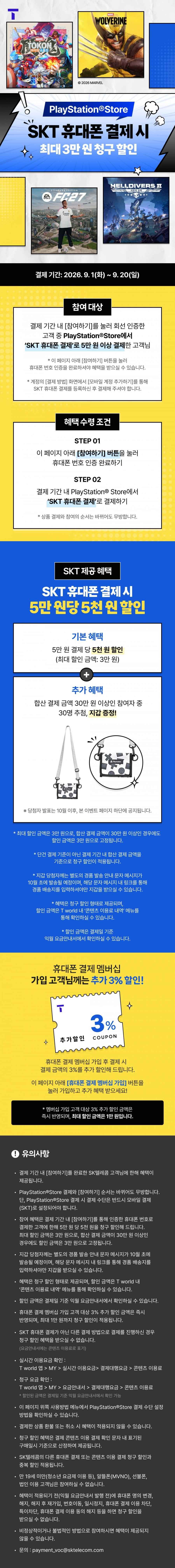 [Playstation store] Grand Theft Auto VI: 얼티밋 에디션 (112,800원/무료)