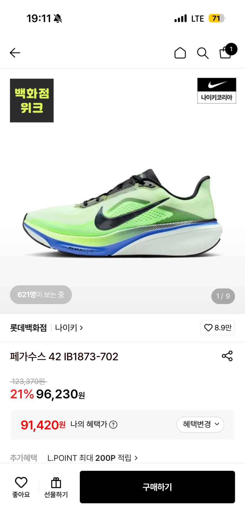 나이키 페가수스 42