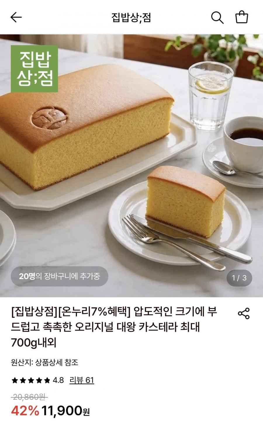 오리지널 대왕 카스테라 최대 700g내외 (11,900원/무료)