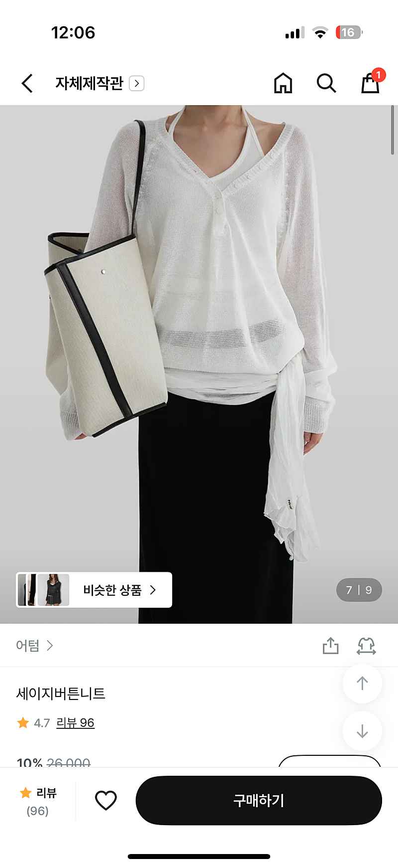 지그재그 세이지 버튼 니트