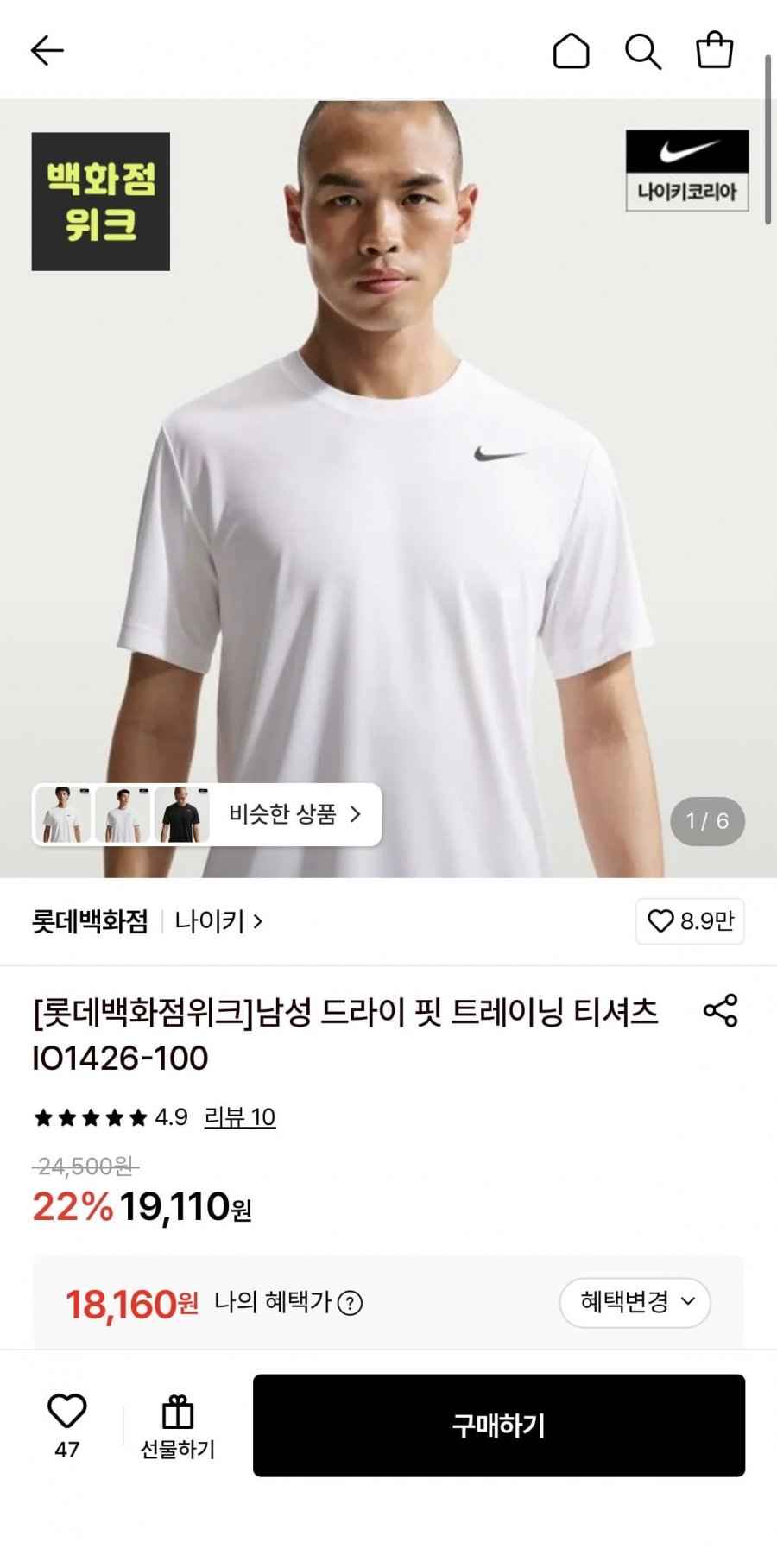 나이키 드라이 핏 트레이닝 티셔츠 (18,160원/3,000원)