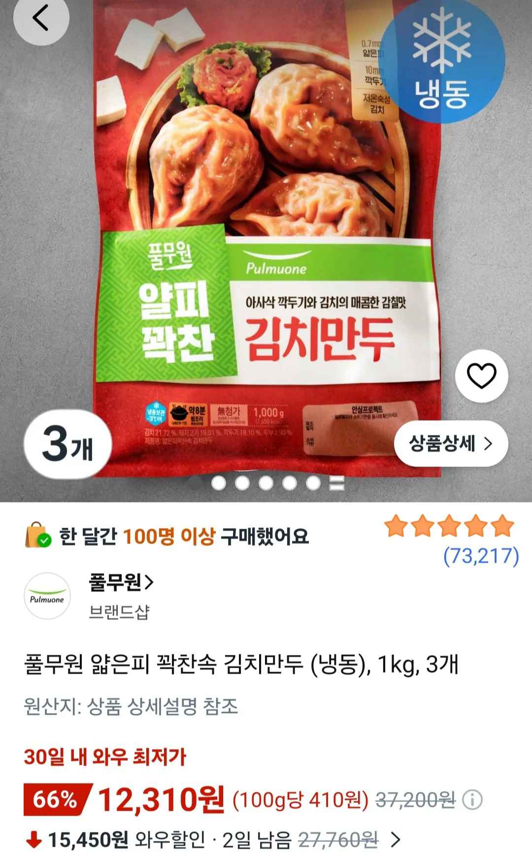 [로켓프레시] 풀무원 얇은피 꽉찬속 김치만두 (냉동), 1kg, 3개 (12,310원) (로켓1.5만이상무료)