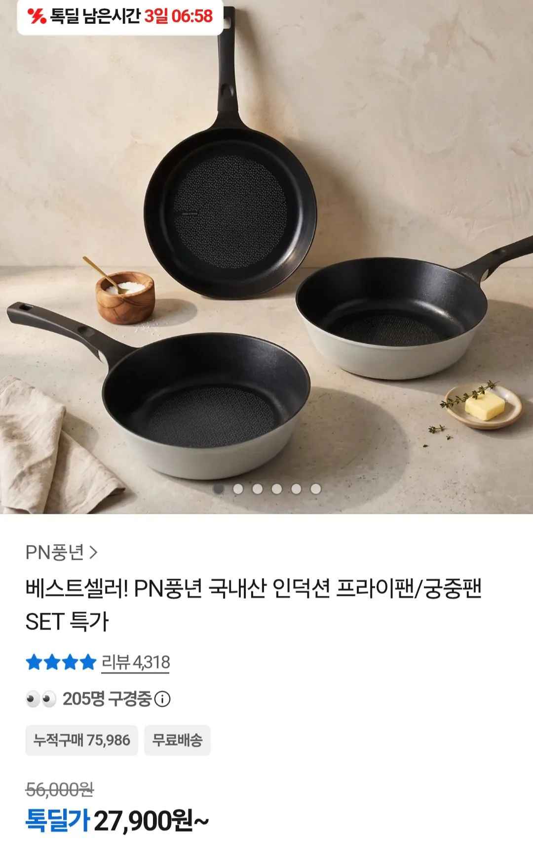 [카카오톡] 풍년 마레 코지그레이IH 26cm프라이팬+26cm프라이팬 (27,900원) (무료)