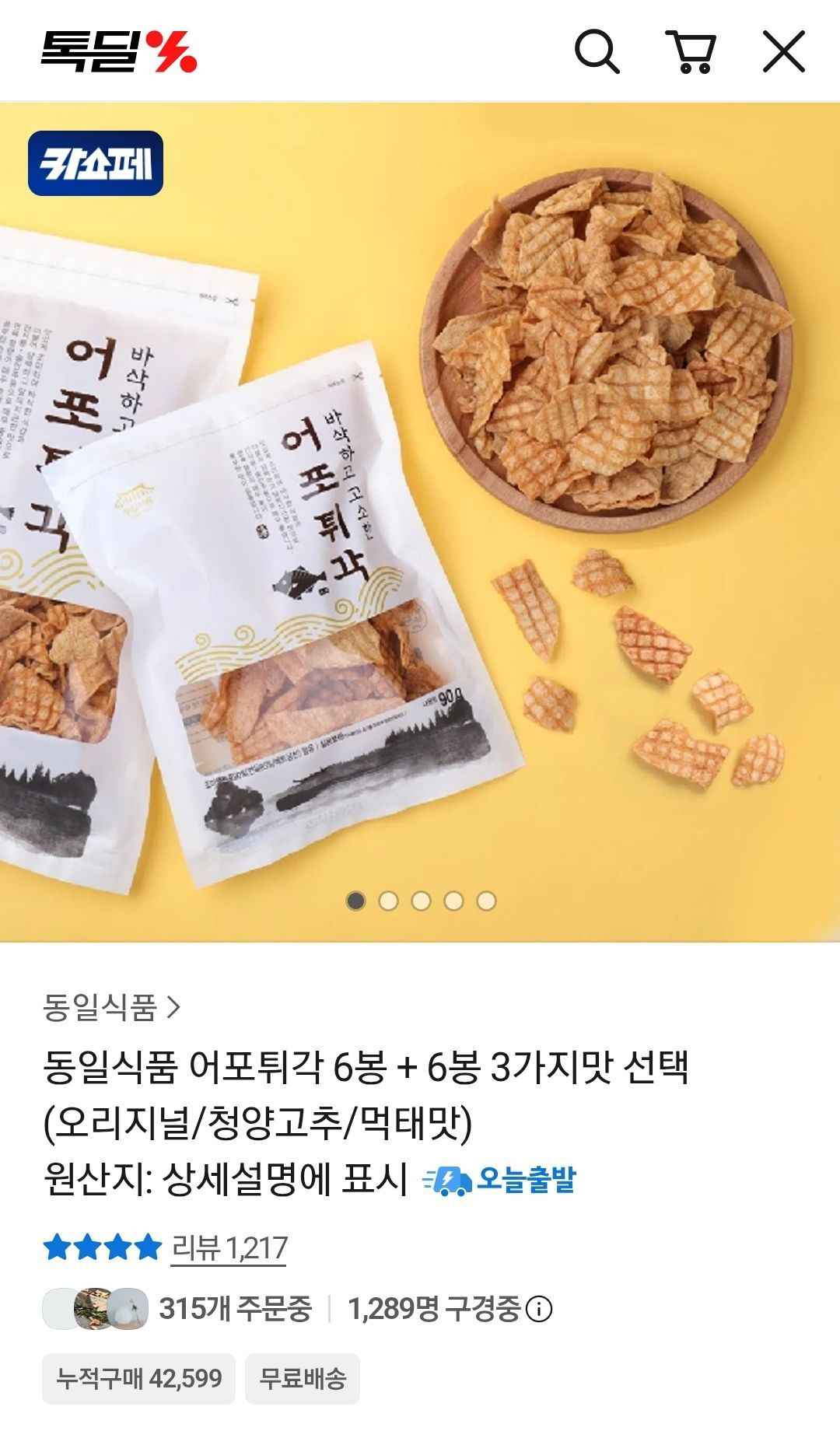 어포튀각 12봉 (18,000원/무료)