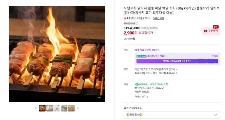 떡닭꼬치 6개 1팩