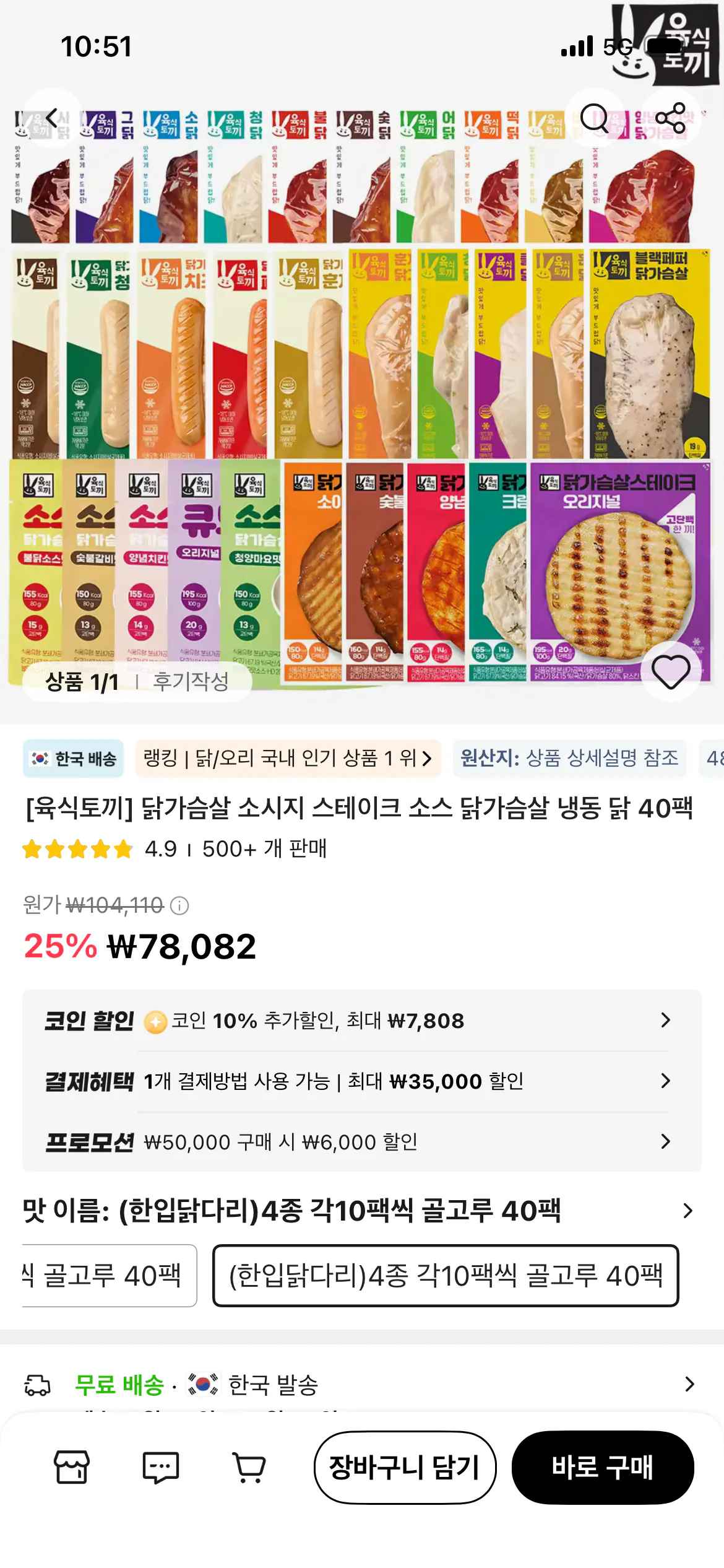 [알리] 코인딜) 육식토끼 소스닭가슴살 40팩(10종*4팩) (코인47,260) (무료)