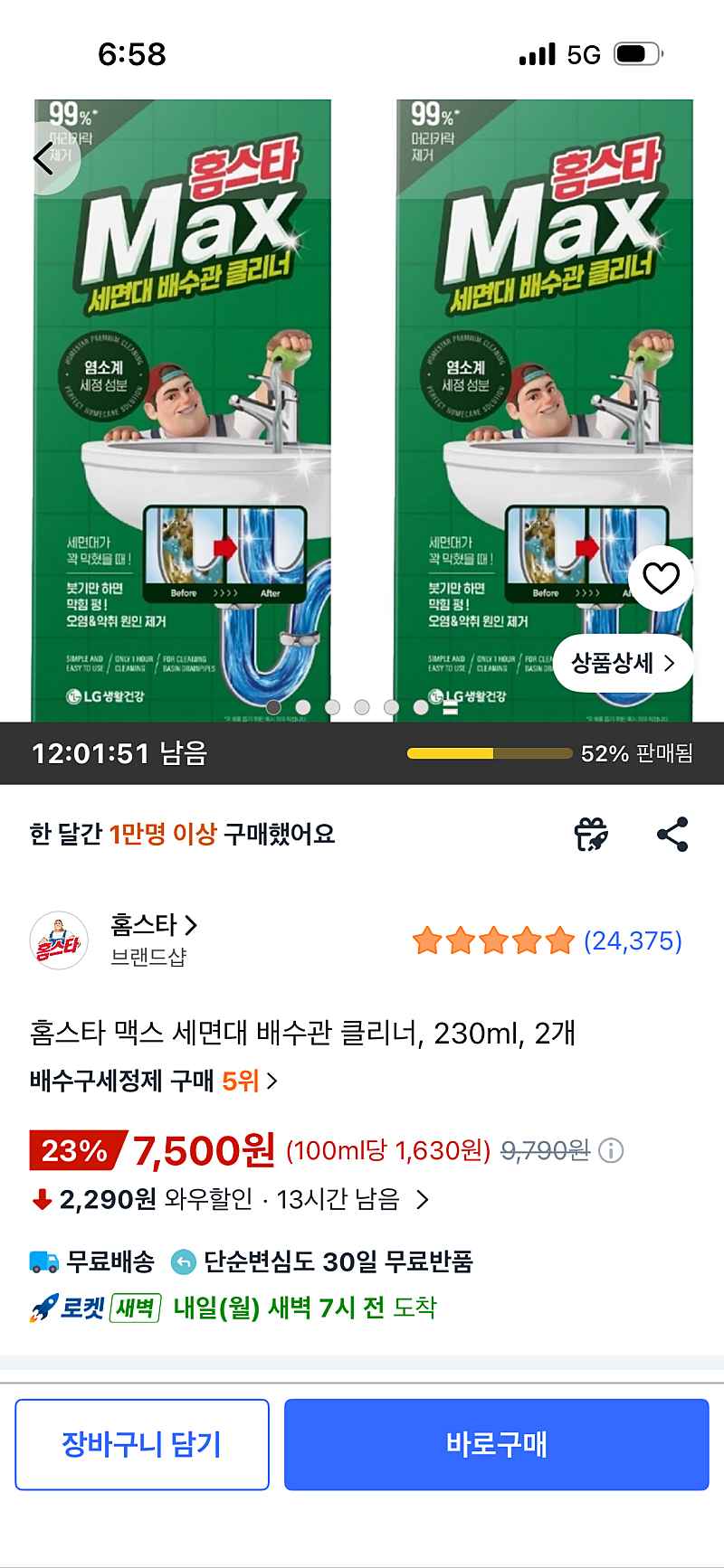 홈스타 맥스 세면대 배수관 클리너 230ml 2개