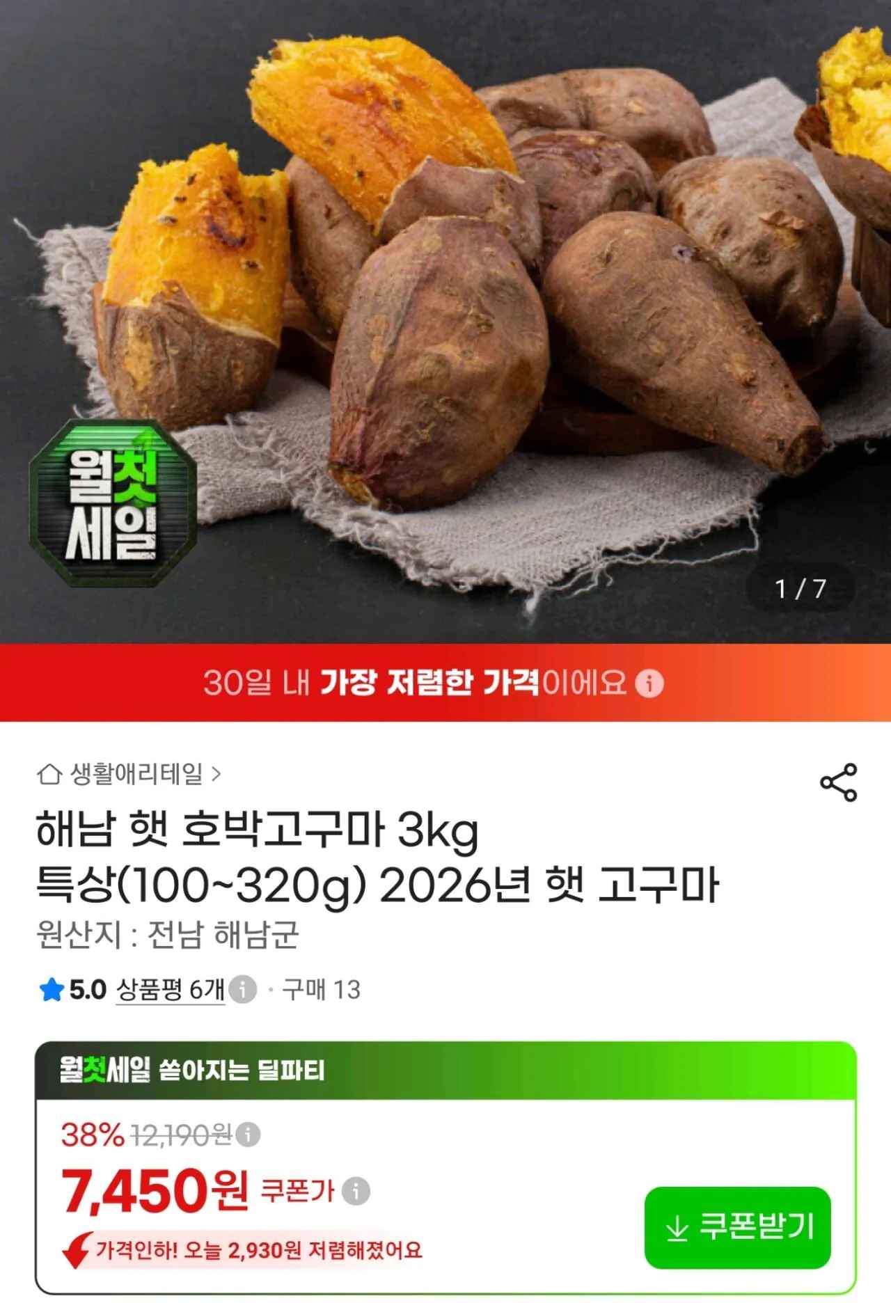 호풍미 호박고구마 특상 3kg
