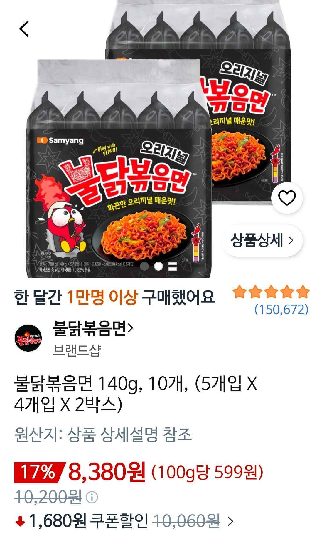 불닭볶음면 140g 10개 (8,380원/무료)