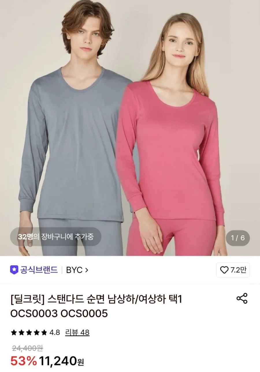 BYC 스탠다드 순면 남상하/여상하 택1 (9,220원/무료)