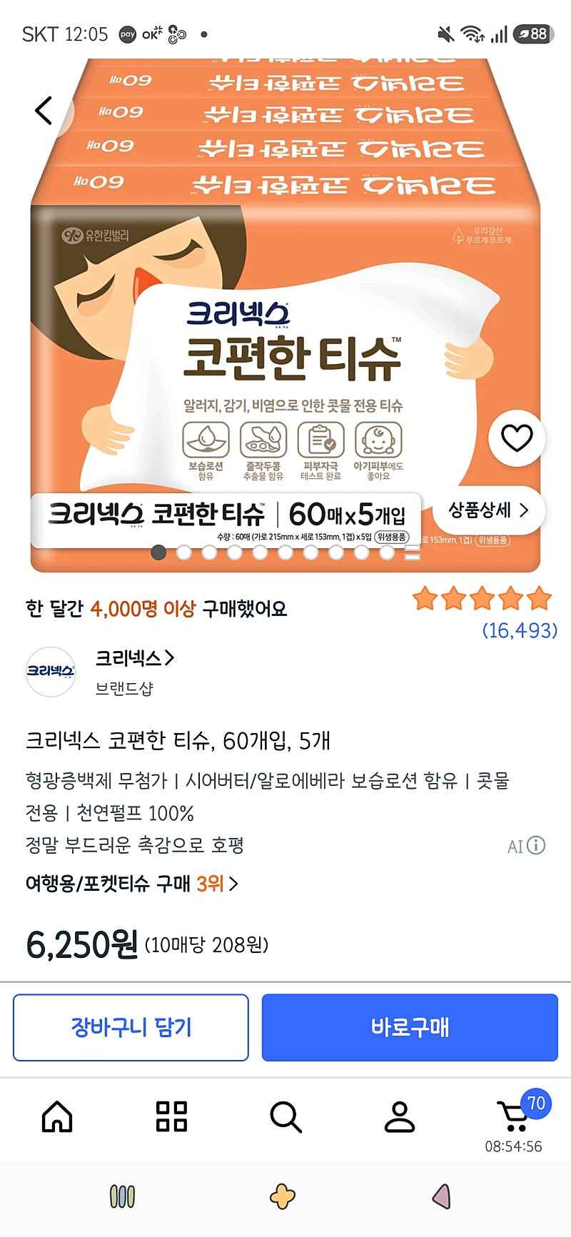 쿠팡)크리넥스 코편한 티슈, 60개입, 5개 6,250원