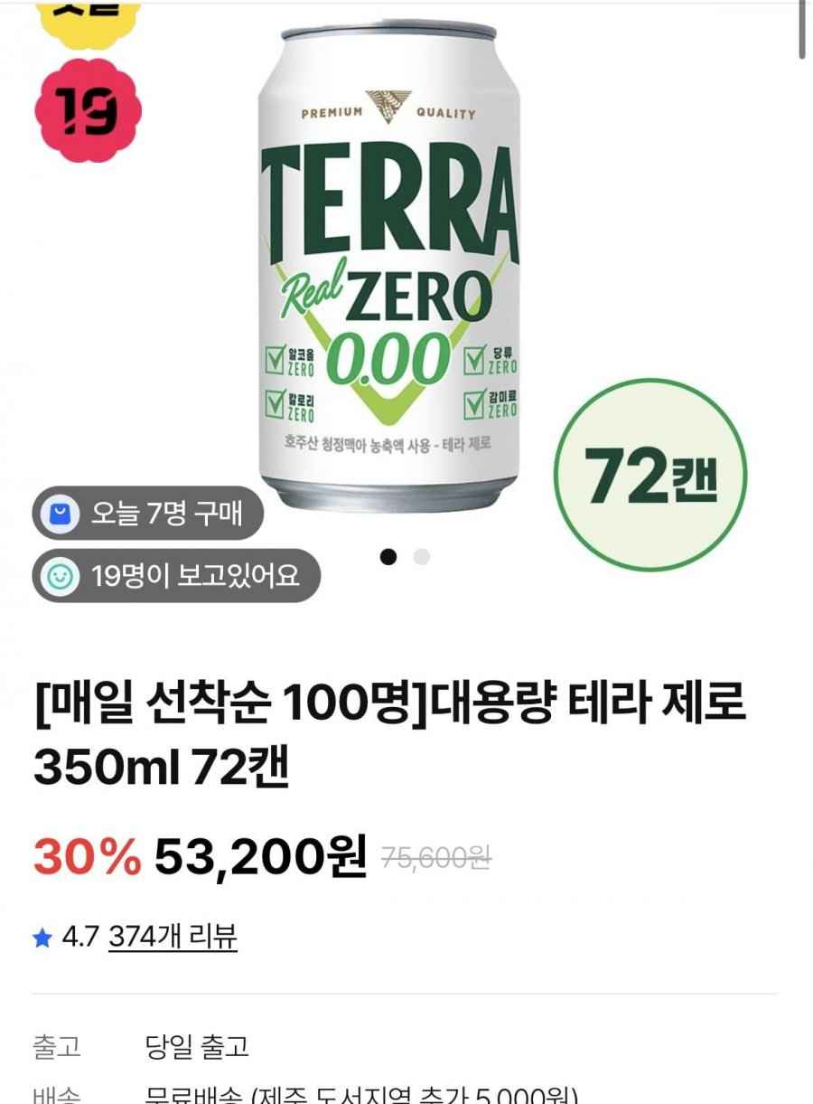 테라제로 72캔