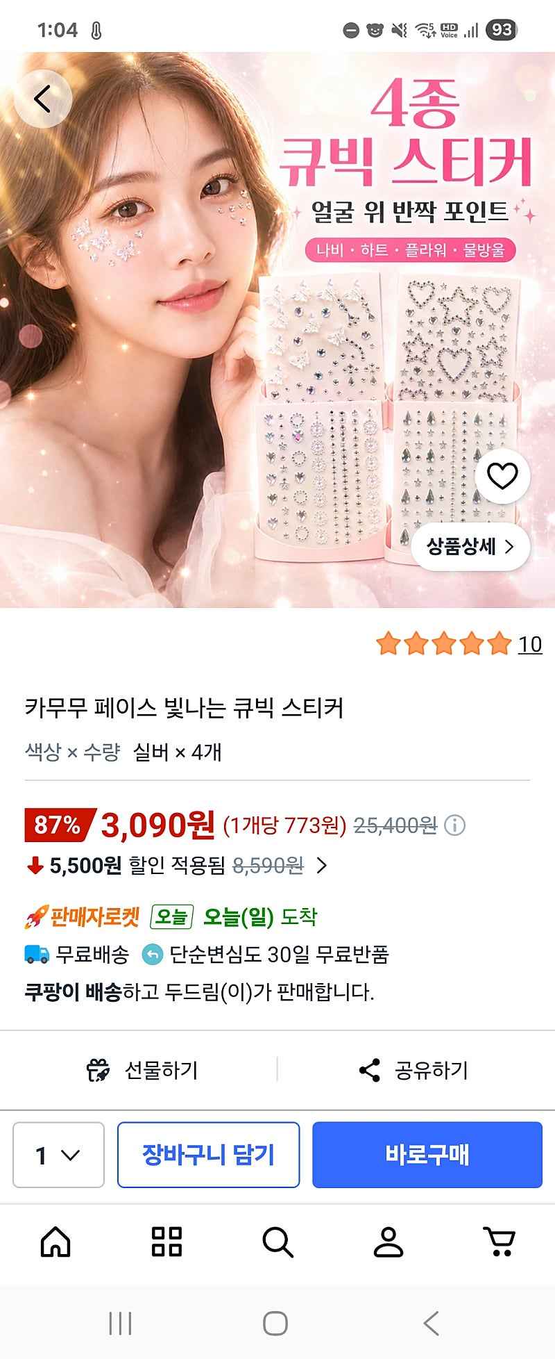 카무무 페이스 빛나는 큐빅 스티커 4개 3,090원