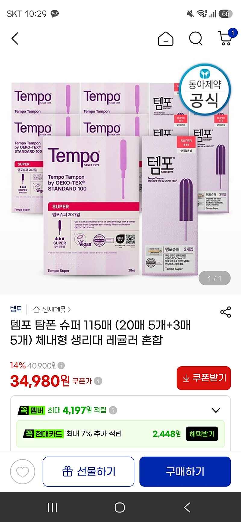 지마켓) 템포 탐폰 슈퍼 115매 체내형 생리대 레귤러 혼합 34980원