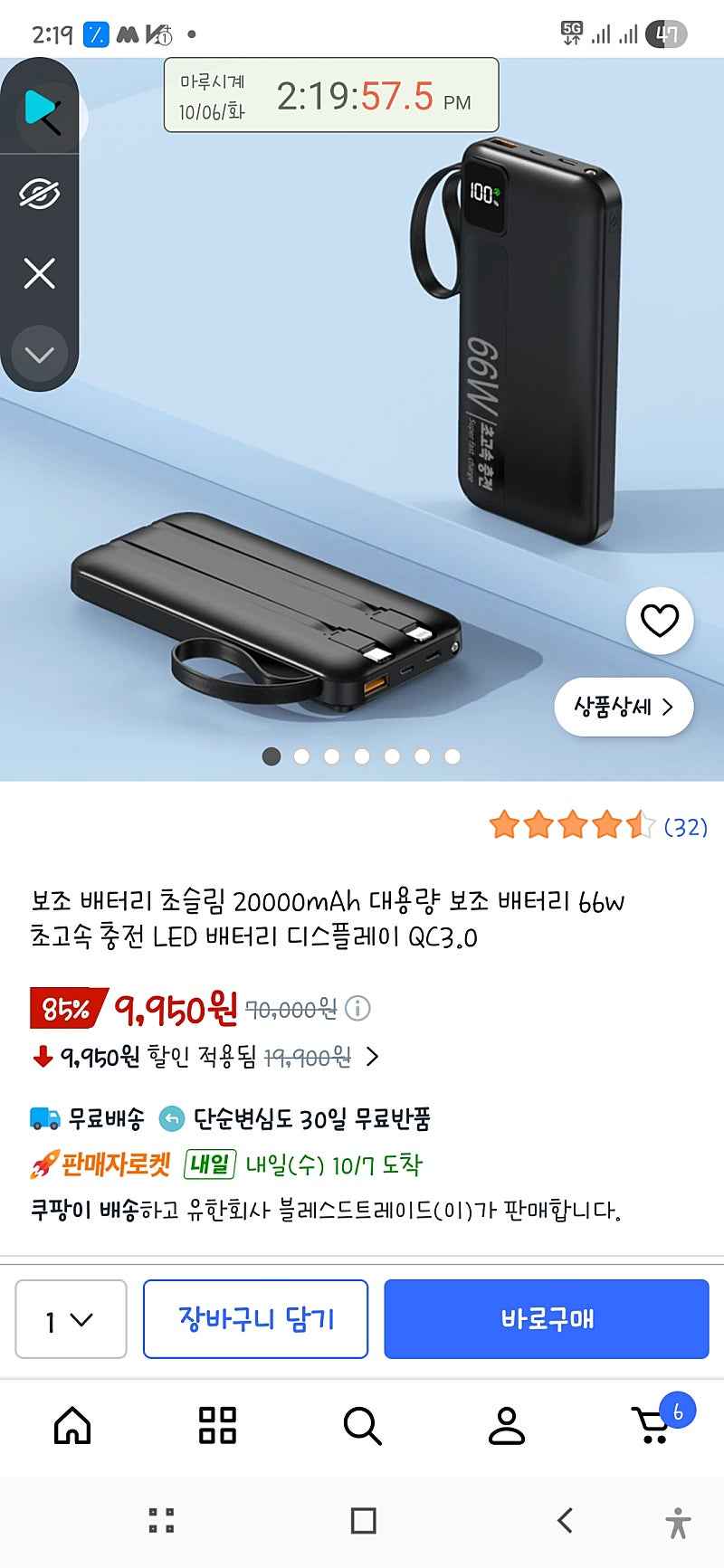 쿠팡)보조 배터리 초슬림 20000mAh 대용량 보조 배터리 66w 초고속 충전 LED 배터리 디스플레이 QC3.0. 9950원 끝