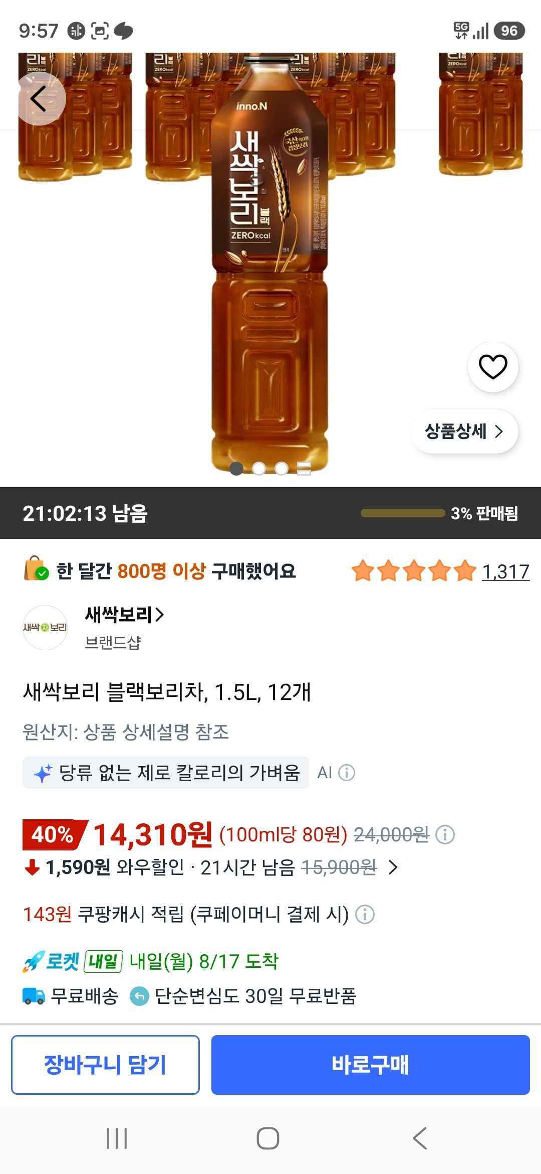 새싹보리 블랙보리차, 1.5L, 12개 (14,310원/무료)