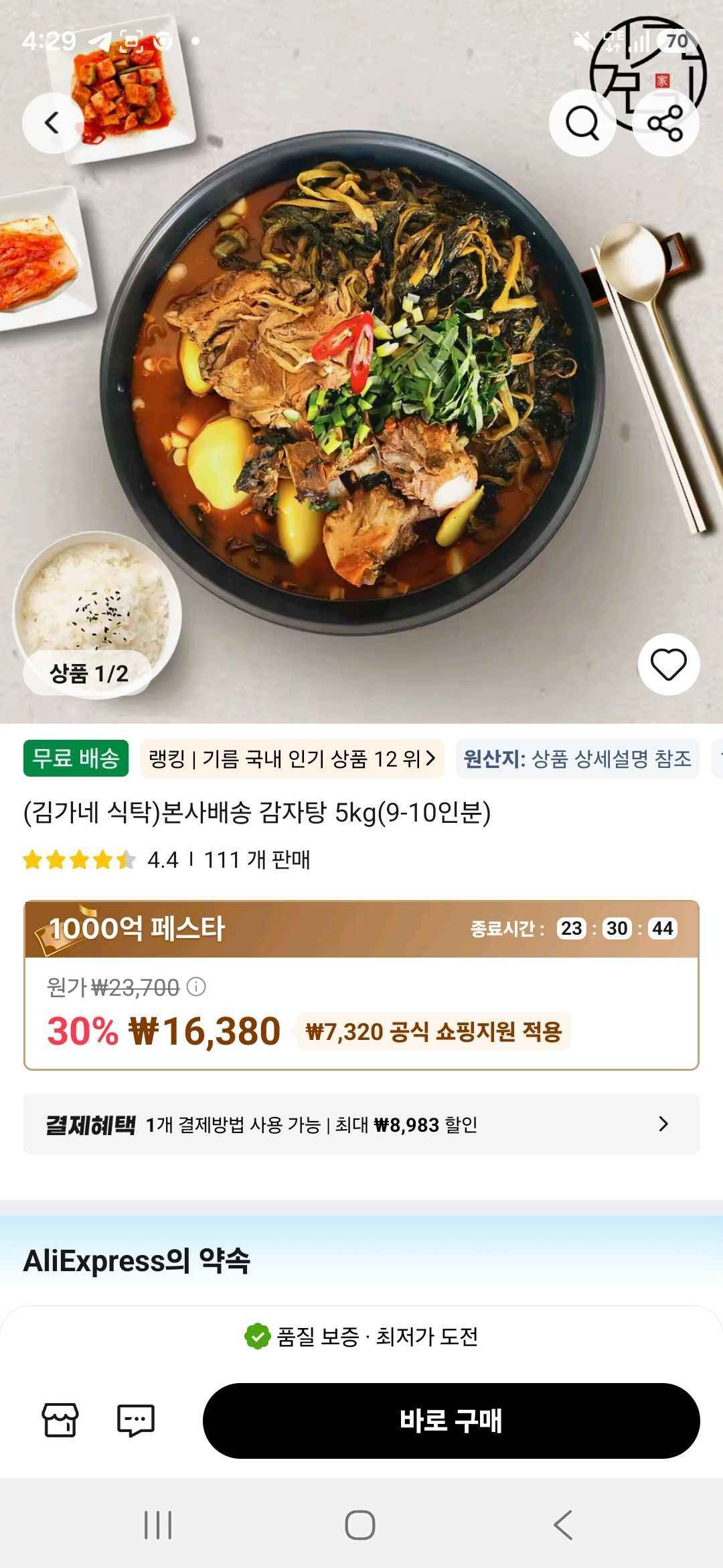 김가네 감자탕 5kg (16,380원/무료)
