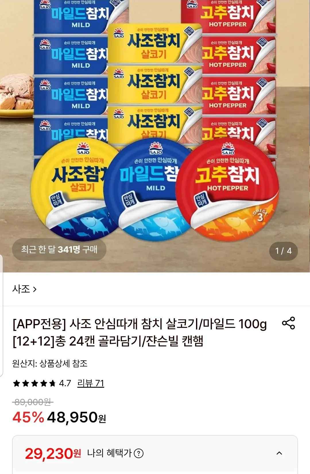 [롯데온] 사조 안심따개 참치 살코기/마일드 100g 12+12 총 24캔 골라담기