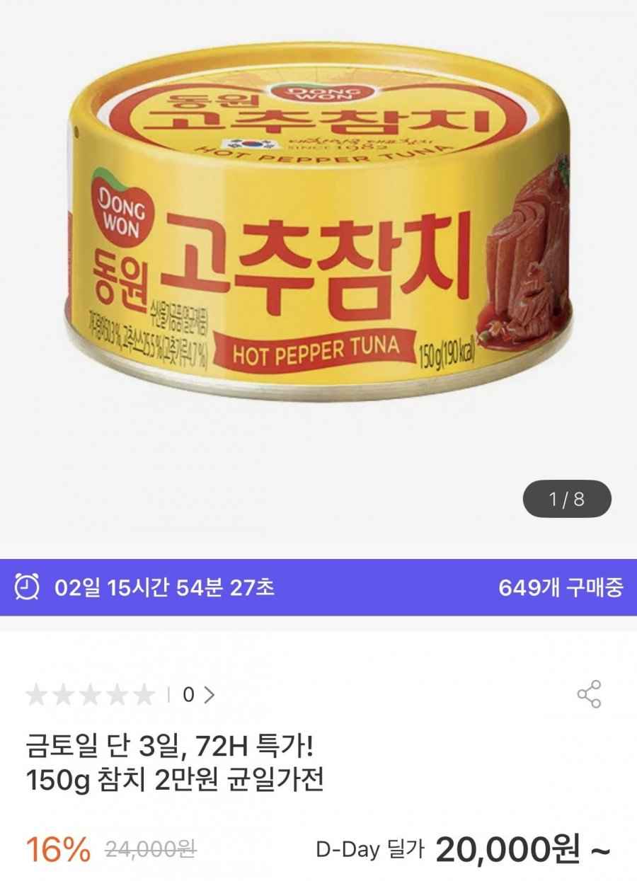 동원 고추참치/매운고참/야채참치 150g 12캔 (20,000원/무료)