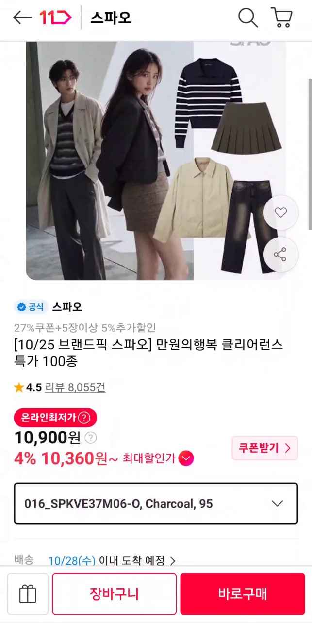 [11번가] 스파오 만원의행복 전시즌 클리어런스 100종 (7,960원~/무배)
