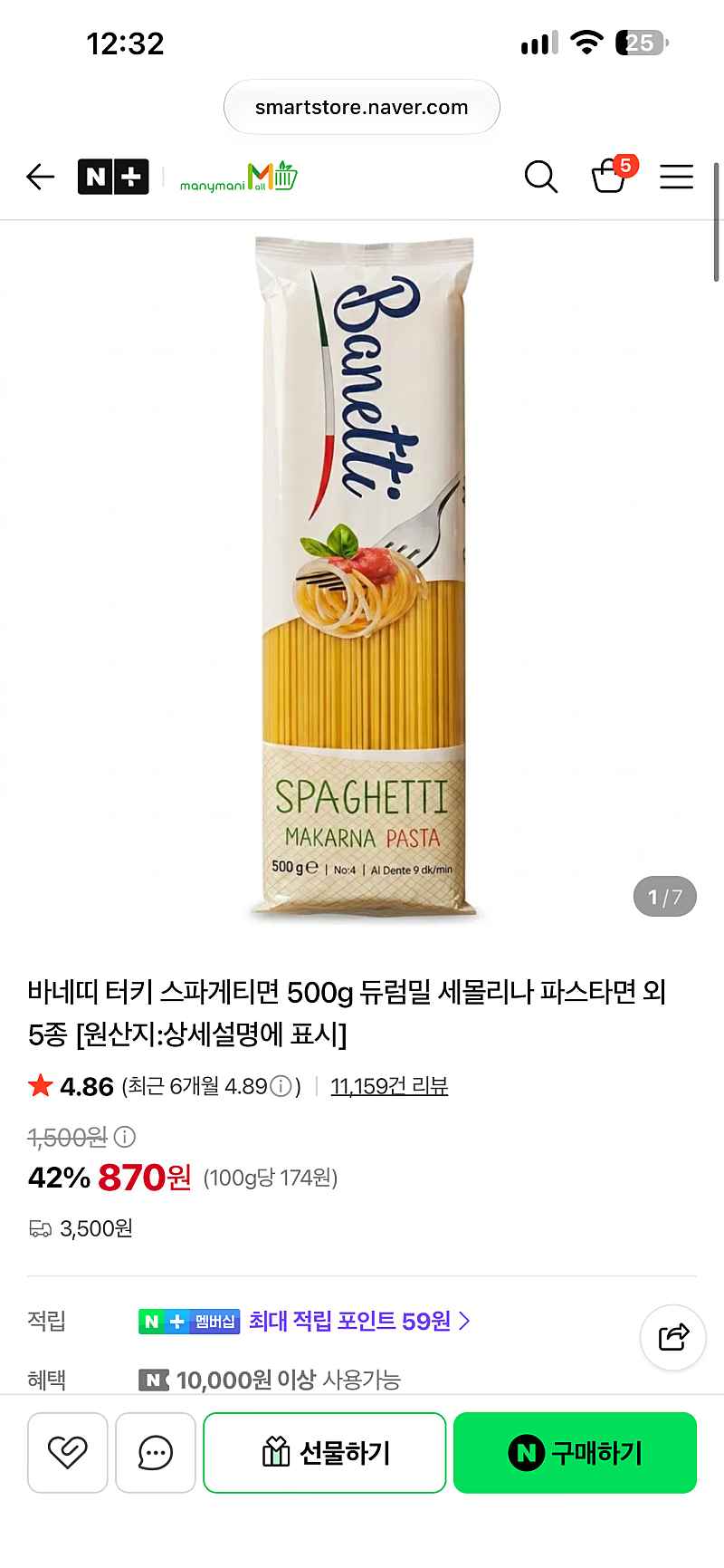 네이버 mmmall) 바네띠 터키 스파게티면 500g 7개 6090원